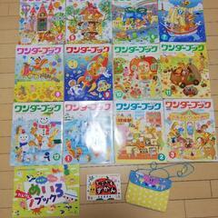 世界文化社　ワンダーブック2013年度版　1年分