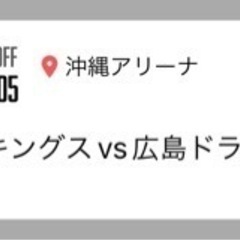 12/16 琉球ゴールデンキングスチケット