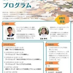 脱　キャリア迷子プログラム