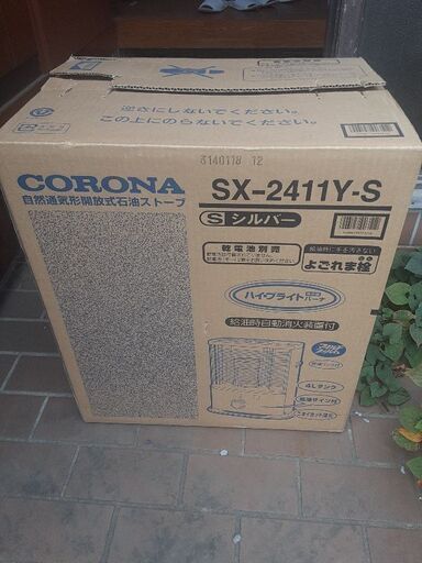 11月14日迄に受け取りに来れる人限定【未使用品】CORONA コロナ 自然通気形開放式 石油ストーブ SX-2411Y-S よごれま栓 シルバー 暖房器具 防寒 日本製 2011年製