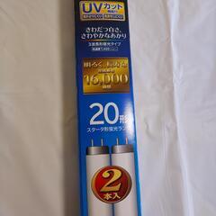 ★稀少品  20W直管【2本入】◎驚愕長寿命 16000時間(HITACHI／昼光色UVカット)の画像