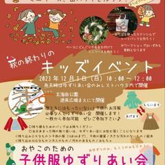 12/3(日)ゆずりあい会&おちばで作ろう！あそぼう！