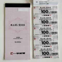 平和堂株主優待券(100円券✕100枚綴り)