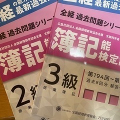 簿記問題集