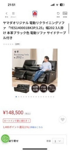 定価148500円の半額以下。電動リクライニングソファ　新品