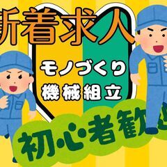 【時給1350円以上】機械組立／未経験歓迎の手に職ワーク！阪神「福」駅