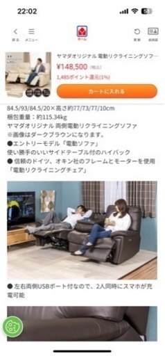 定価148500円の半額以下。電動リクライニングソファ　新品　