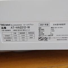 【yorunoume様お取引中】TAG label ルームエアコンお譲りしますの画像