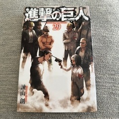 進撃の巨人29巻