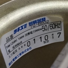 取引場所　南観音　K 2311-232 タキズミ　ペンダントライト　点灯確認済み　汚れ　キズあり　現状お渡しの画像