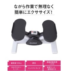 【新品未使用】サイドステッパー