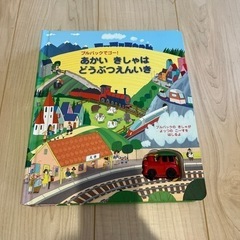 プルバックでゴー！あかいきしゃはどうぶつえんいき