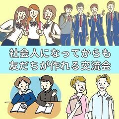 11/17(金)【20代～40代限定】社会人になってからも子ども...