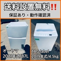 ★✨送料・設置無料★  高年式✨★家電セット 冷蔵庫・洗濯機 2点セット ◇高年式◇選べる中古家電2点セット(冷蔵庫+洗濯機)/新生活応援