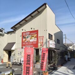 神戸市垂水区にある精肉店