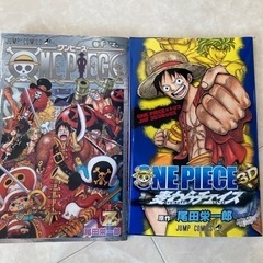 ワンピース巻千z  麦わらチェイストリコグルメアドベンチャー2冊セット