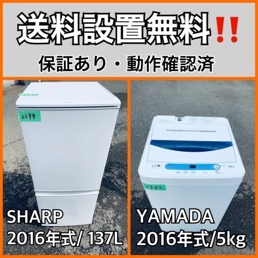 送料設置無料❗️業界最安値✨家電2点セット 洗濯機・冷蔵庫69
