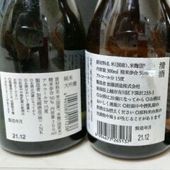 日本酒のみ比べ！ 純米大吟醸300ml×2本＋枡、グラスの画像