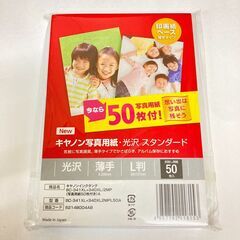 キヤノン写真用紙　光沢　スタンダード　薄手　L伴　50枚入