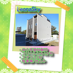 🎯【Leona Sky 1号室・3LDK】🎯✨仲介手数料0円！礼...