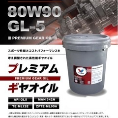 バルボリン　プレミアムギアオイル GEAR GARD SUPER...