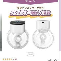 電動さく乳器  YW-688 UFsmile ハンズフリーの画像