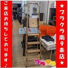 C2679　脚立　はしご　木目調　100㎏　家具　送料A　札幌　...