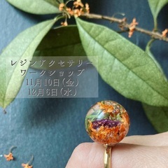 「レジンアクセサリーワークショップ」のお知らせ
