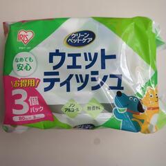 ペット用ウエットティッシュ