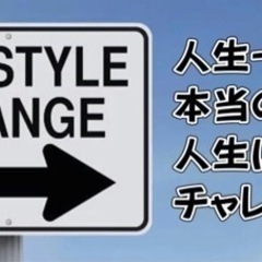 本当の自分、子供の頃の自分に戻ろう！自由人の秘密基地「自由人養成スクール」メンバー募集中！の画像