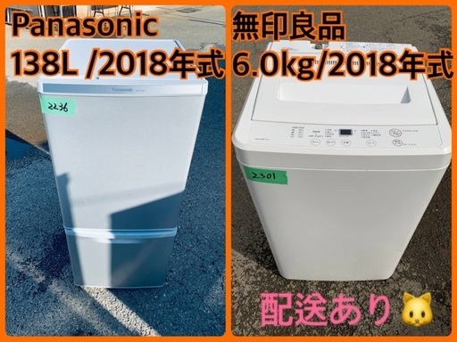 ⭐️2018年製⭐️ 限界価格挑戦！！新生活家電♬♬洗濯機/冷蔵庫♬610