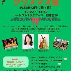 【12/17】親子でワクワク遊ぼう会・クリスマス会🎄