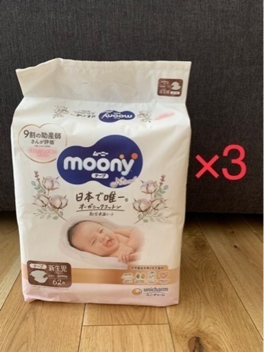 新生児用オムツ