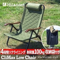 Hilander(ハイランダー)　クライマックスローチェア　カーキグリーン　2脚