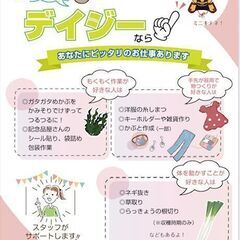 こんにちは！！就労継続支援Ｂ型事業所デイジーです(^_-)-☆ - 薩摩川内市