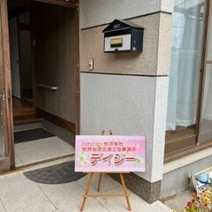 こんにちは！！就労継続支援Ｂ型事業所デイジーです(^_-)-☆ - その他