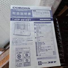 受け取り決定★コロナストーブの画像