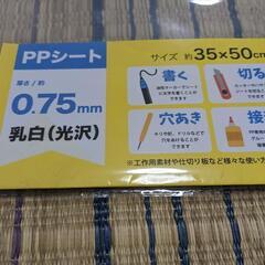 PPシート　一枚の画像