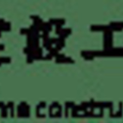 森島建設工業　モデルハウス見学会