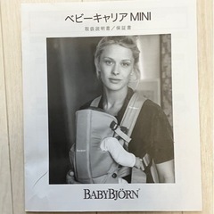 ベビービョルンの抱っこ紐の画像