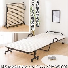 ニトリ折りたたみベッド決まりました