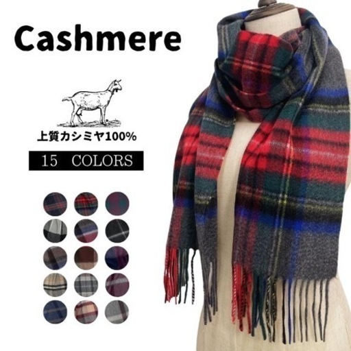 カシミヤ フォーマル 100% ストール 30cm×160cm レディース 内モングル 高品質 無地 新作 秋 冬 プレゼント ギフト カシミヤストール カシミアストール クリスマス