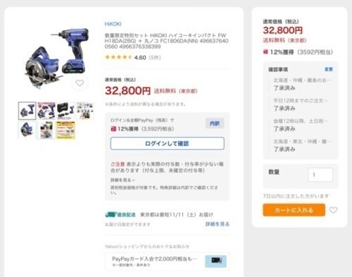 数量限定特別セット HiKOKI ハイコーキインパクト FWH18DA(2BG) ＋ 丸ノコ FC1806DA(NN) リサイクルショップ宮崎屋　佐土原店　23.11.9F