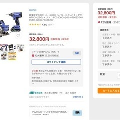 数量限定特別セット HiKOKI ハイコーキインパクト FWH1...