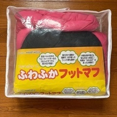 ヤトミ happiness ふわぽかフットマフDX ピンク SO...