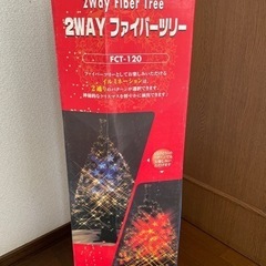 2WAY ファイバーツリー　クリスマスツリー　お値下げしました　の画像