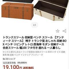 トランクスツール　幅100cm 中古の画像
