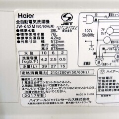 うりきれ【恵庭】ハイアール　全自動洗濯機　JW-K42M　2017年製　4.2㎏　中古品　PayPay支払いOK！