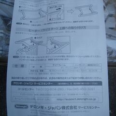 ■新品未使用■デロンギ トップハンガー サーマルカットフィン用 TH-8FHの画像
