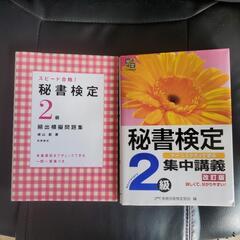 秘書検定2級 書き込み無し